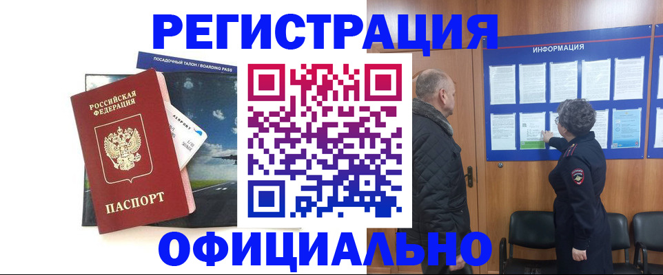 прописка в квартире в Димитровграде