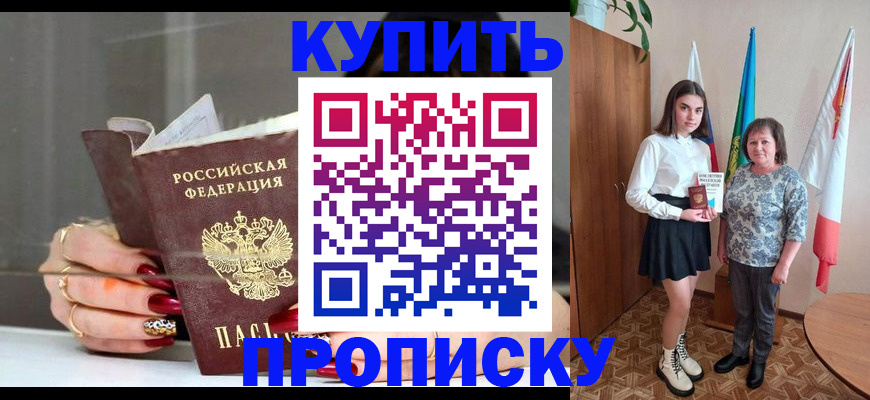 временная прописка в Димитровграде
